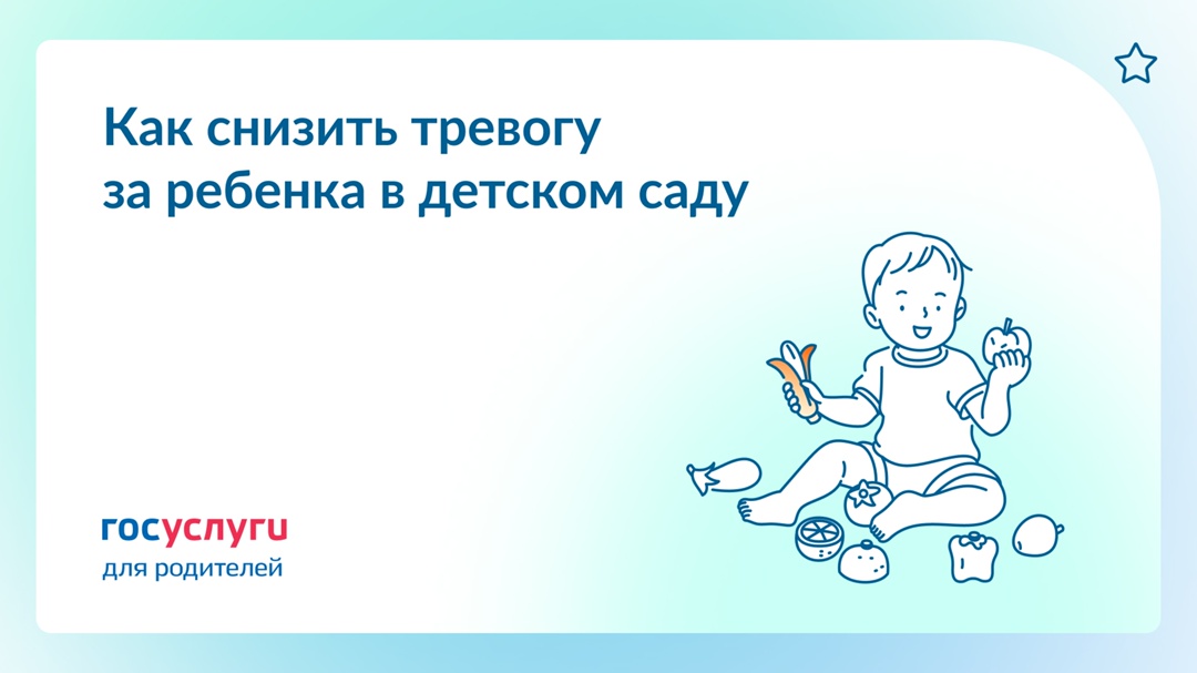 Ребенок пошел в детский сад: как меньше переживать