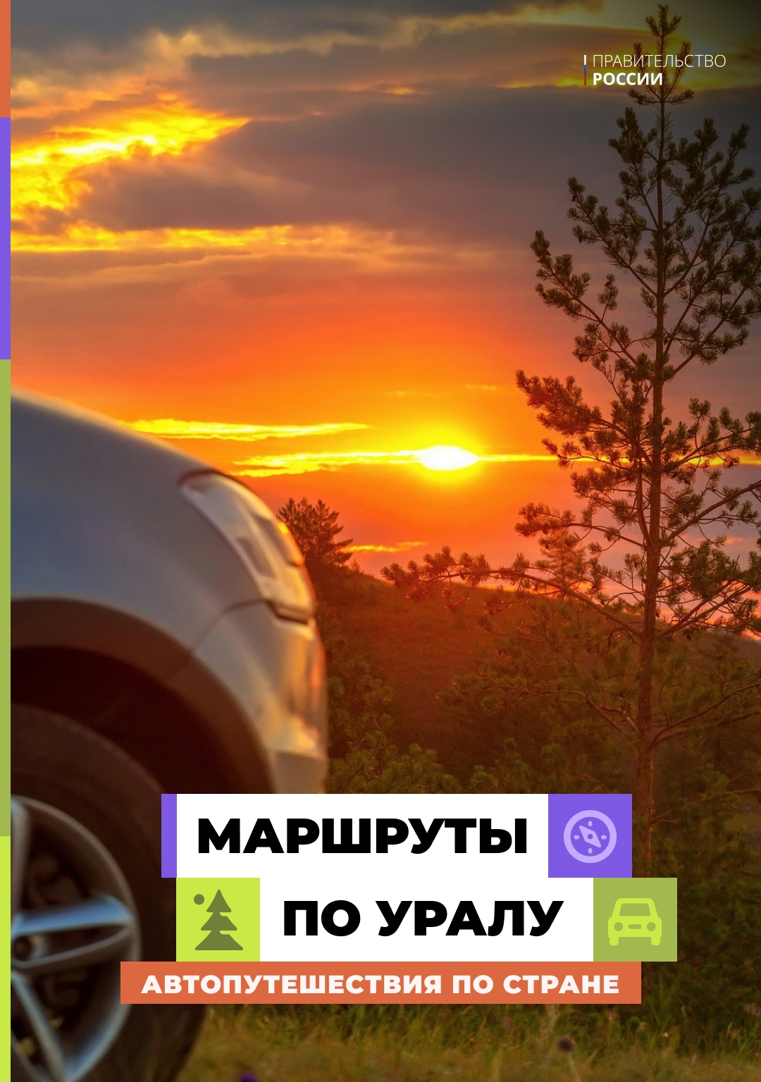 Оренбургские платки, Покровские святые пещеры, музей Екатеринбурга, а также горы, водоемы и леса – все это ждет вас во время автопутешествий по Уралу.