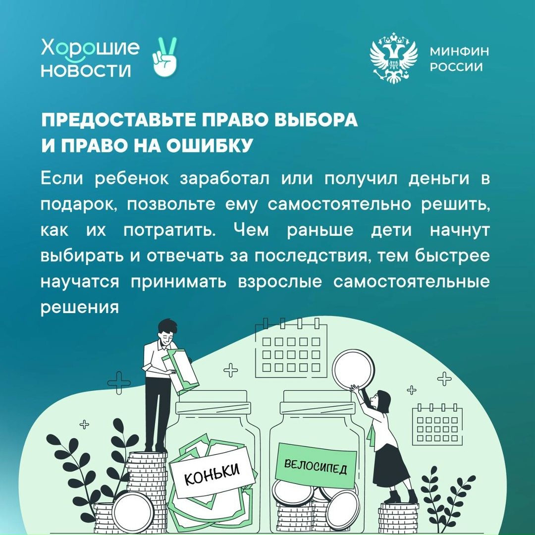 Как правильно говорить с детьми о деньгах: 4 главных совета