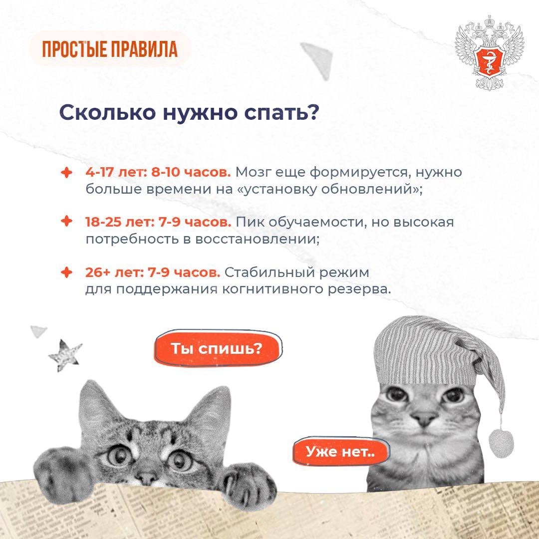 #ПростыеПравила: Сколько нужно спать студенту и работающему