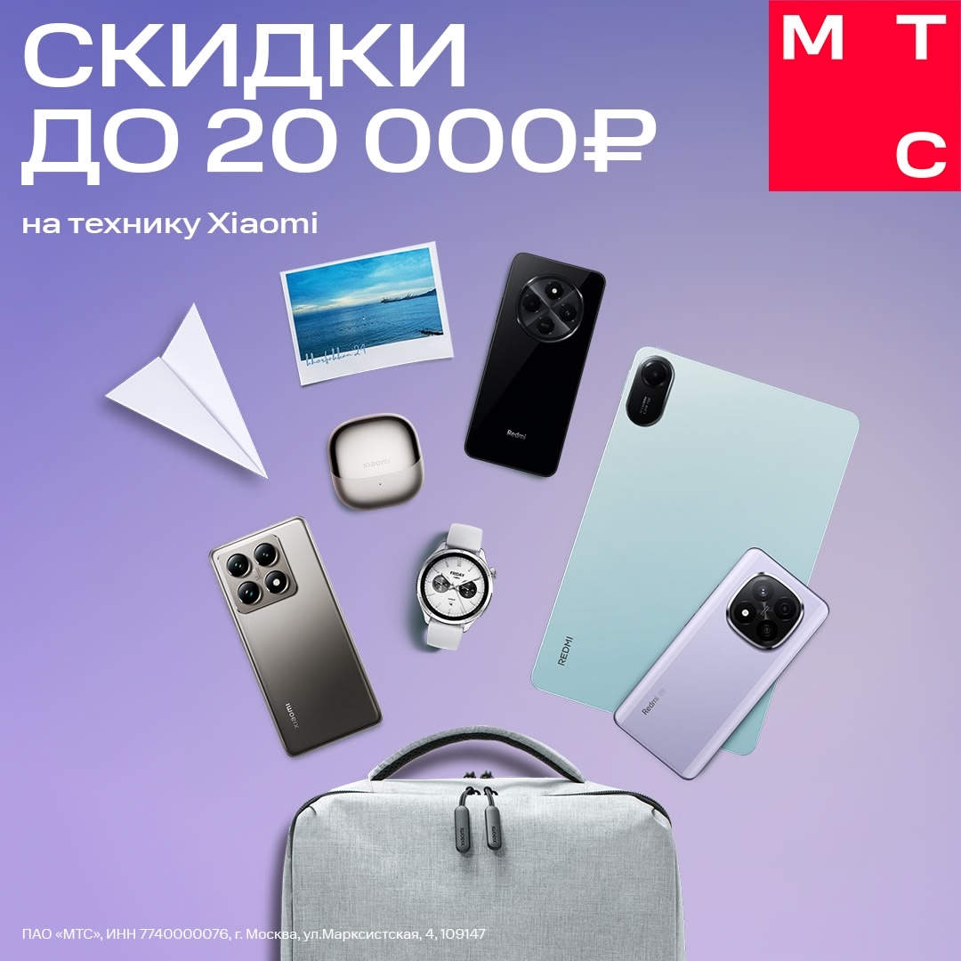 Новый учебный год — новый Xiaomi! До 15 сентября получайте скидку до 20 000₽ на технику бренда: телефоны, планшеты, смарт-часы, наушники и многое другое.