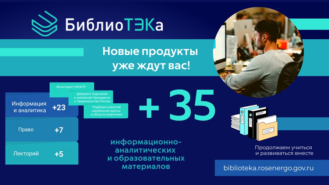 Продолжаем пополнять БиблиоТЭКу интеллектуальными жемчужинами! В июле и августе добавили для вас свежие материалы: