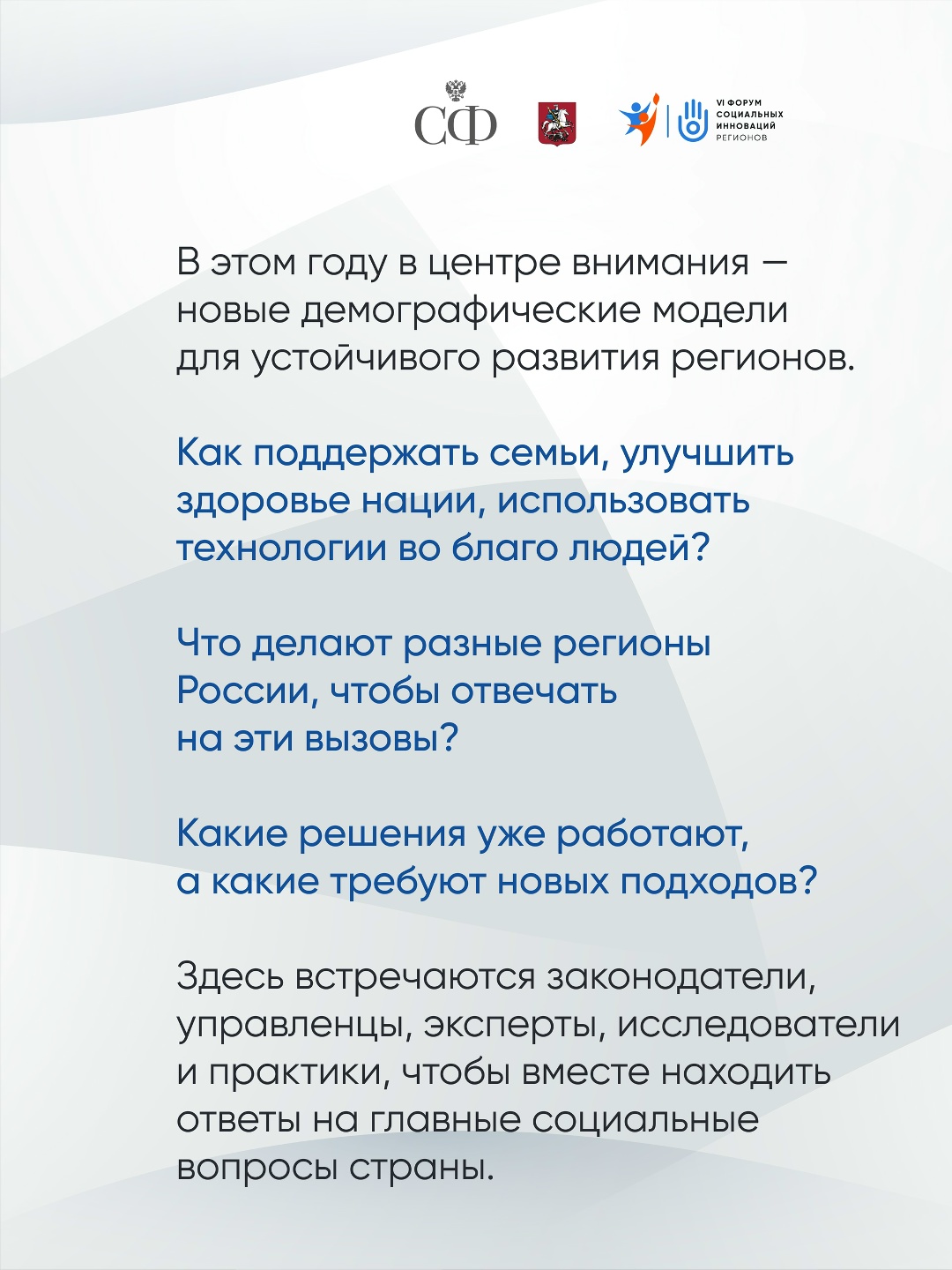 Уже завтра стартует VI Форум социальных инноваций регионов