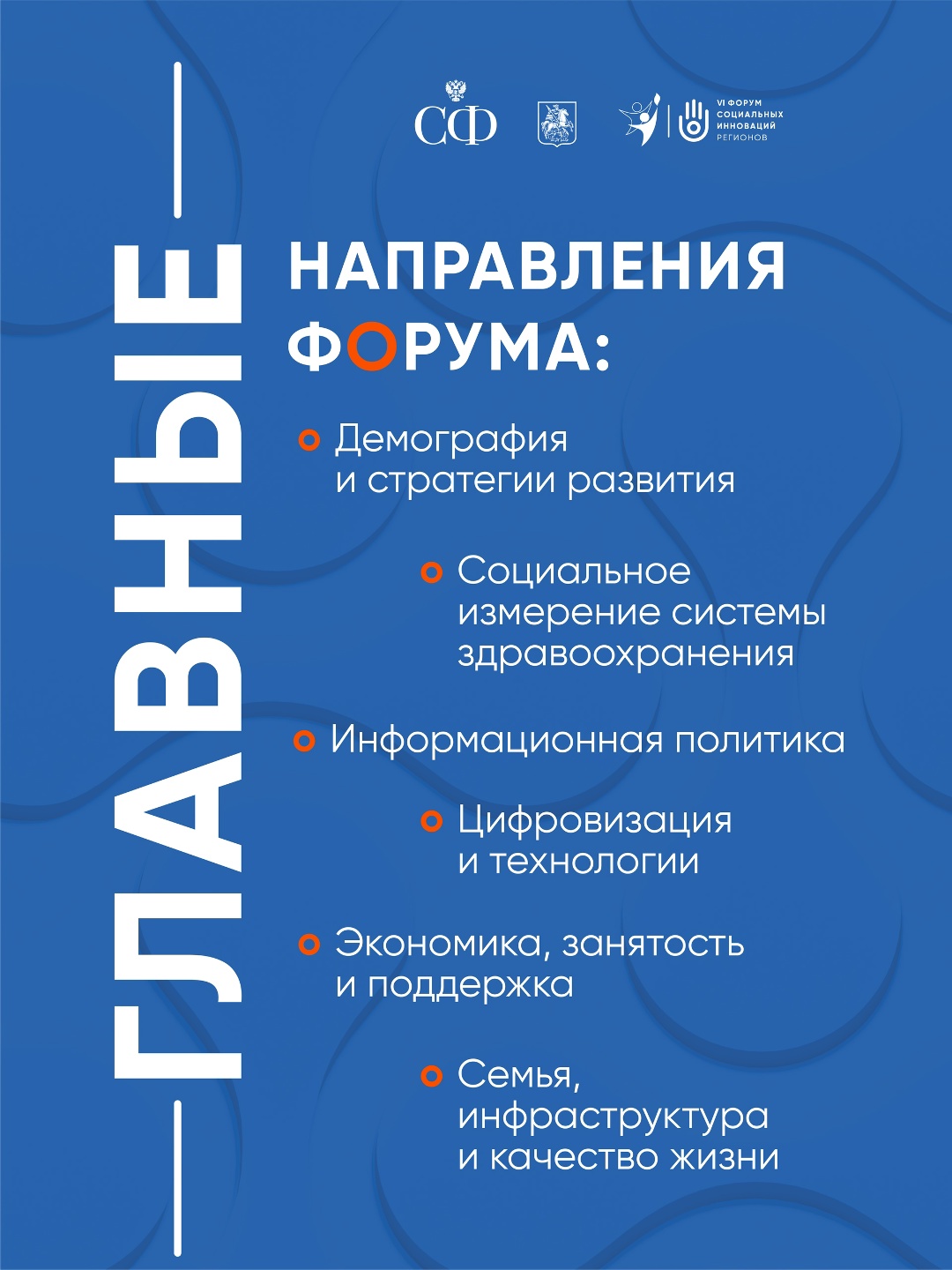Уже завтра стартует VI Форум социальных инноваций регионов