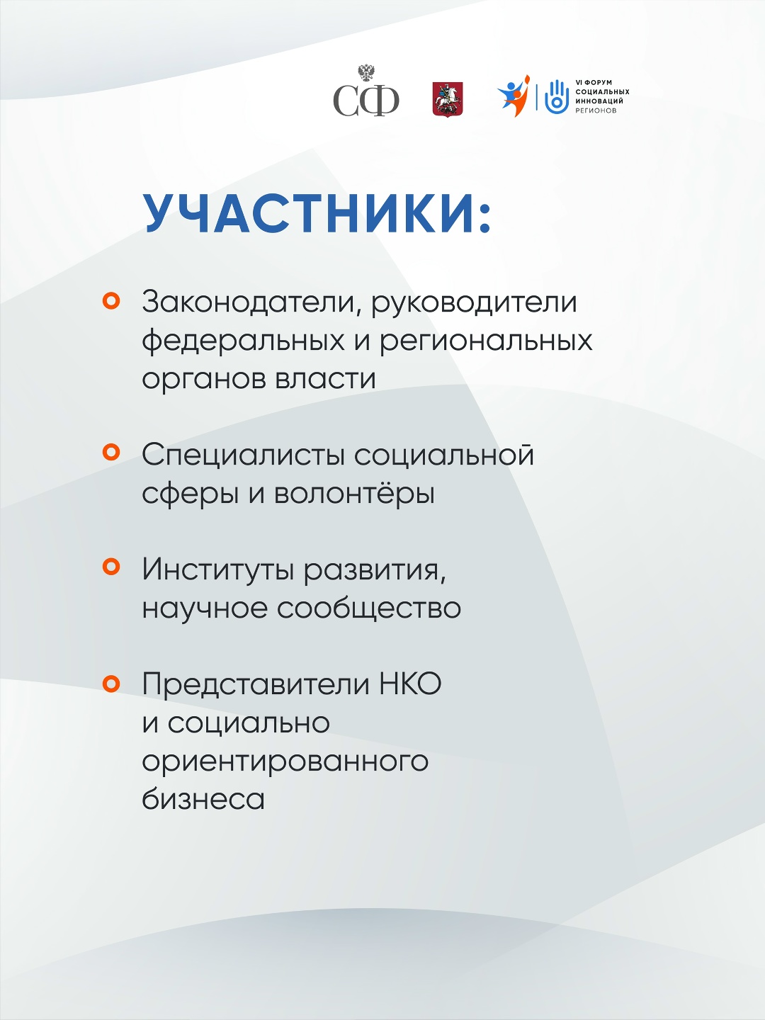 Уже завтра стартует VI Форум социальных инноваций регионов