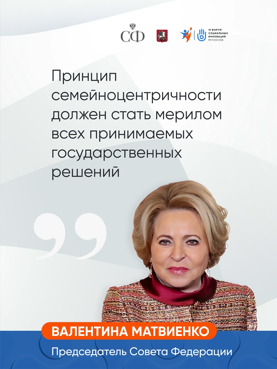 Уже завтра стартует VI Форум социальных инноваций регионов