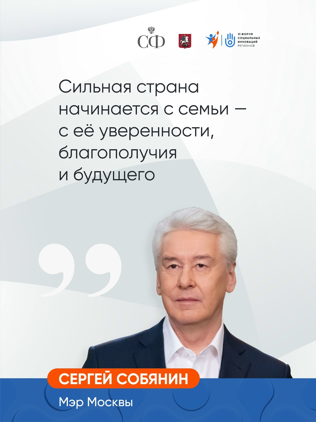 Уже завтра стартует VI Форум социальных инноваций регионов