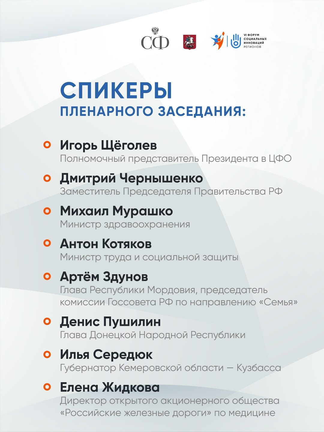 Уже завтра стартует VI Форум социальных инноваций регионов