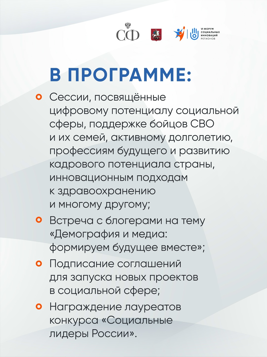 Уже завтра стартует VI Форум социальных инноваций регионов