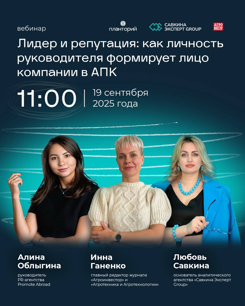 Мнения экспертов и практические советы: вебинар о личности руководителя и репутации компании в агробизнесе