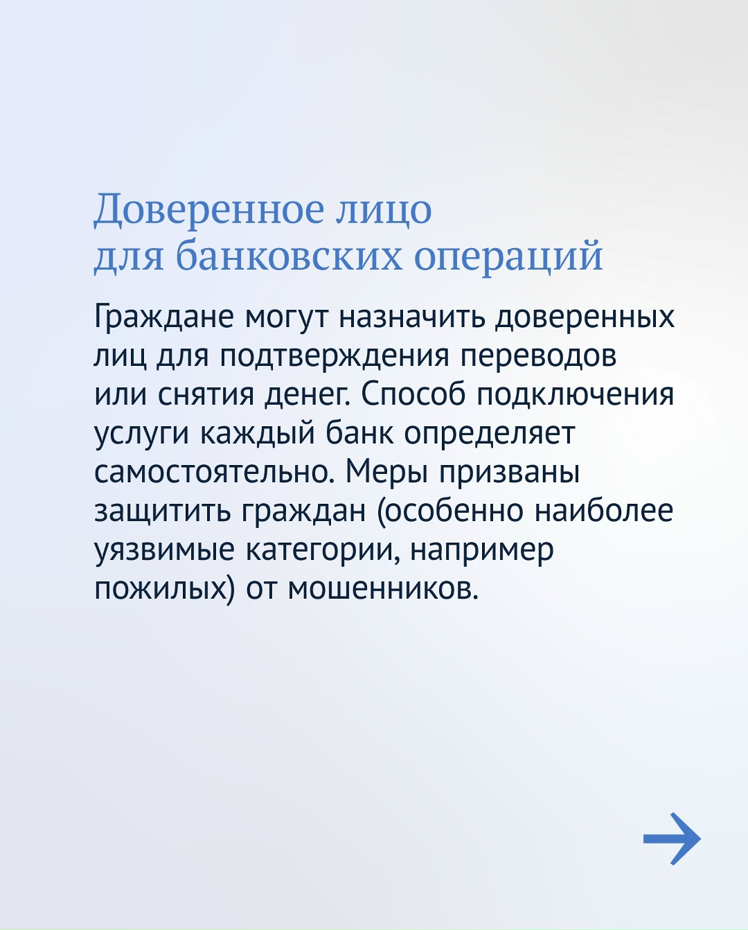 Заключительная часть нашей серии разъясняющих материалов о вступивших в силу законах о борьбе с кибермошенниками.