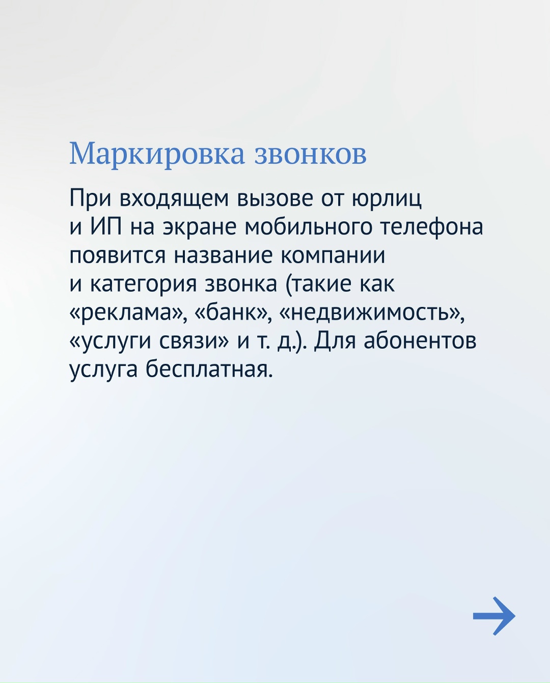 Заключительная часть нашей серии разъясняющих материалов о вступивших в силу законах о борьбе с кибермошенниками.