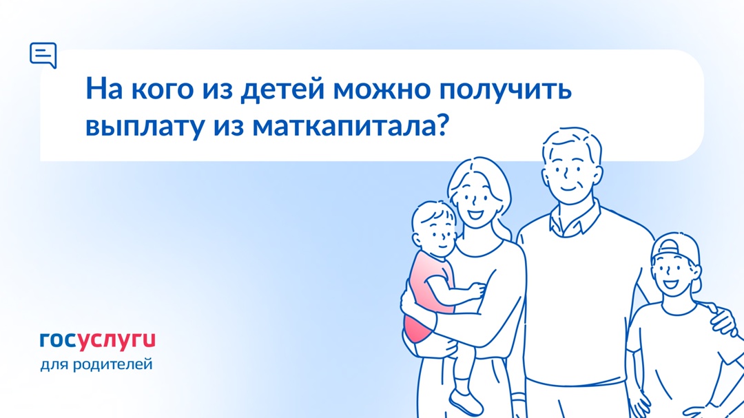 На какого по счету ребенка назначается выплата из маткапитала до 3 лет?