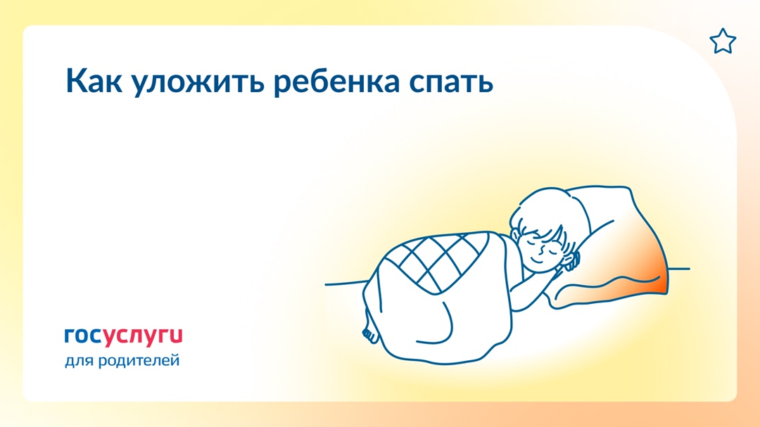 Сложно уложить ребенка спать: что делать