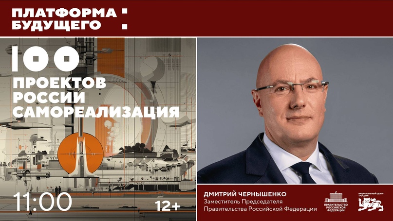 Платформа будущего: 100 проектов России. Самореализация
