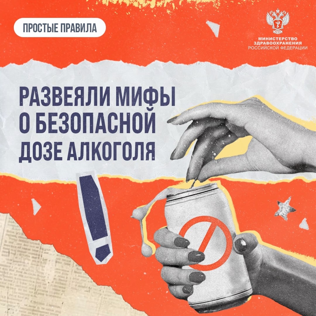 #ПростыеПравила: Развеяли мифы о безопасной дозе алкоголя