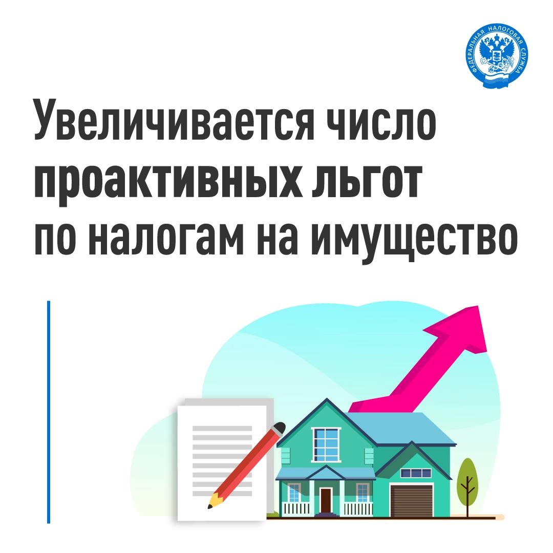 Какие планируются изменения в сфере проактивного порядка предоставления льгот