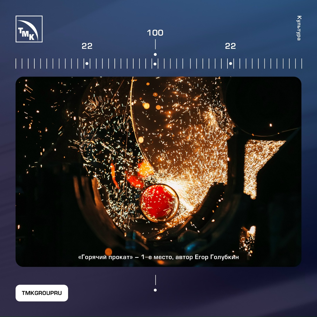 Фотоконкурс proТМК: пять тем — тысячи смыслов