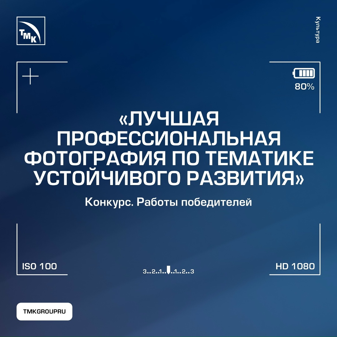 Фотоконкурс proТМК: пять тем — тысячи смыслов