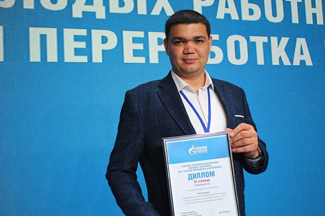 Молодые сотрудники «Газпром переработка Благовещенск» представили свои проекты на научно-технической конференции