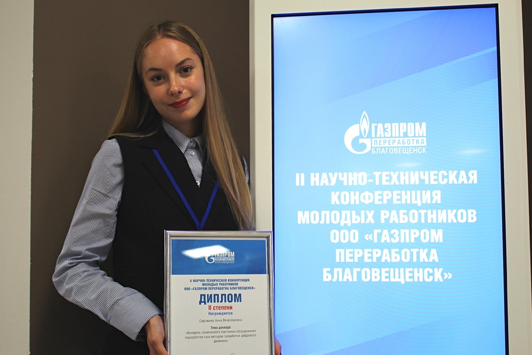 Молодые сотрудники «Газпром переработка Благовещенск» представили свои проекты на научно-технической конференции
