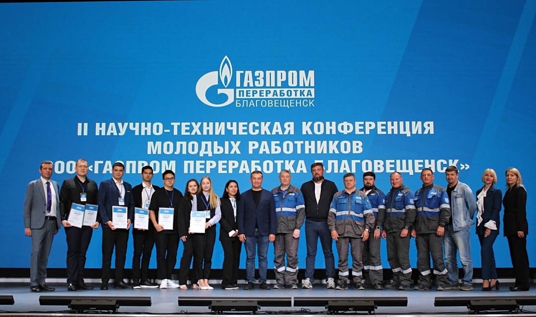 Молодые сотрудники «Газпром переработка Благовещенск» представили свои проекты на научно-технической конференции