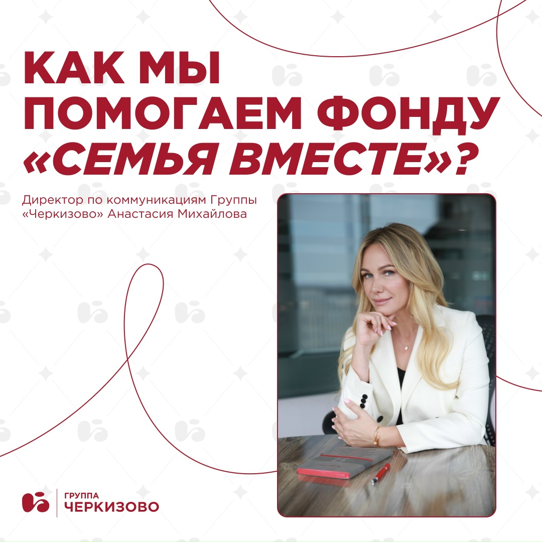 Вы знали, что Группа «Черкизово» не только поставляет продукцию для «Вкусно — и точка», но и участвует в совместных благотворительных проектах?
