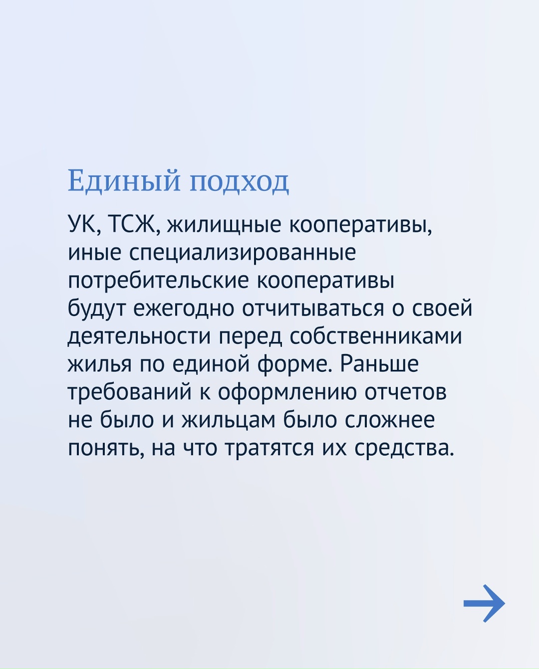Важное изменение сентября: УК обязаны отчитываться перед жильцами по единой форме.