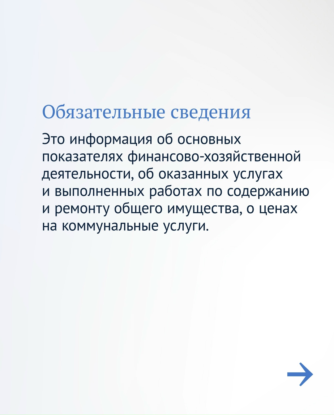 Важное изменение сентября: УК обязаны отчитываться перед жильцами по единой форме.
