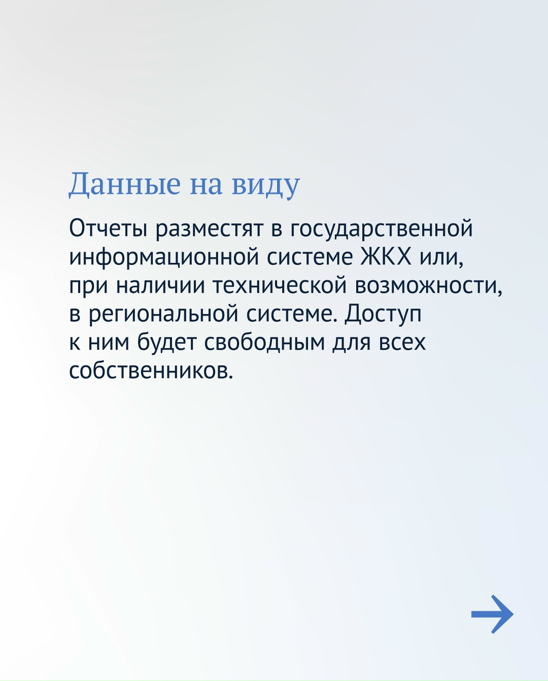 Важное изменение сентября: УК обязаны отчитываться перед жильцами по единой форме.