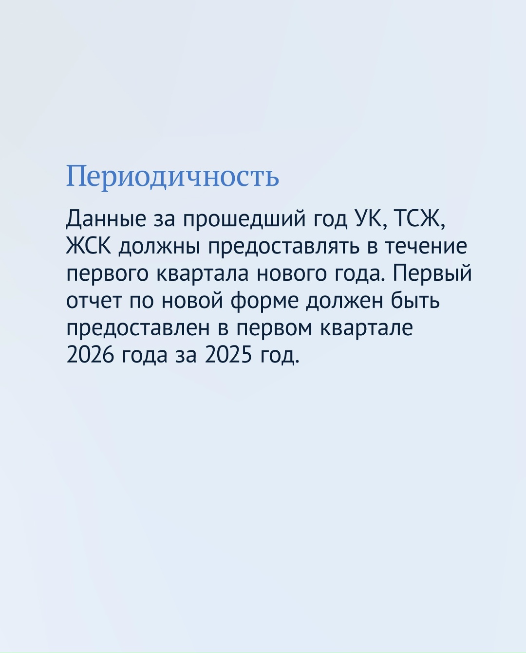 Важное изменение сентября: УК обязаны отчитываться перед жильцами по единой форме.