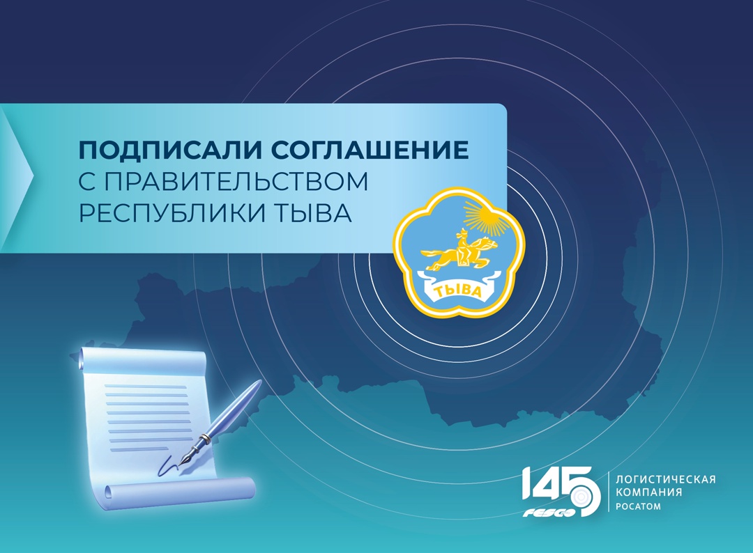 Развиваем сотрудничество с Республикой Тыва
