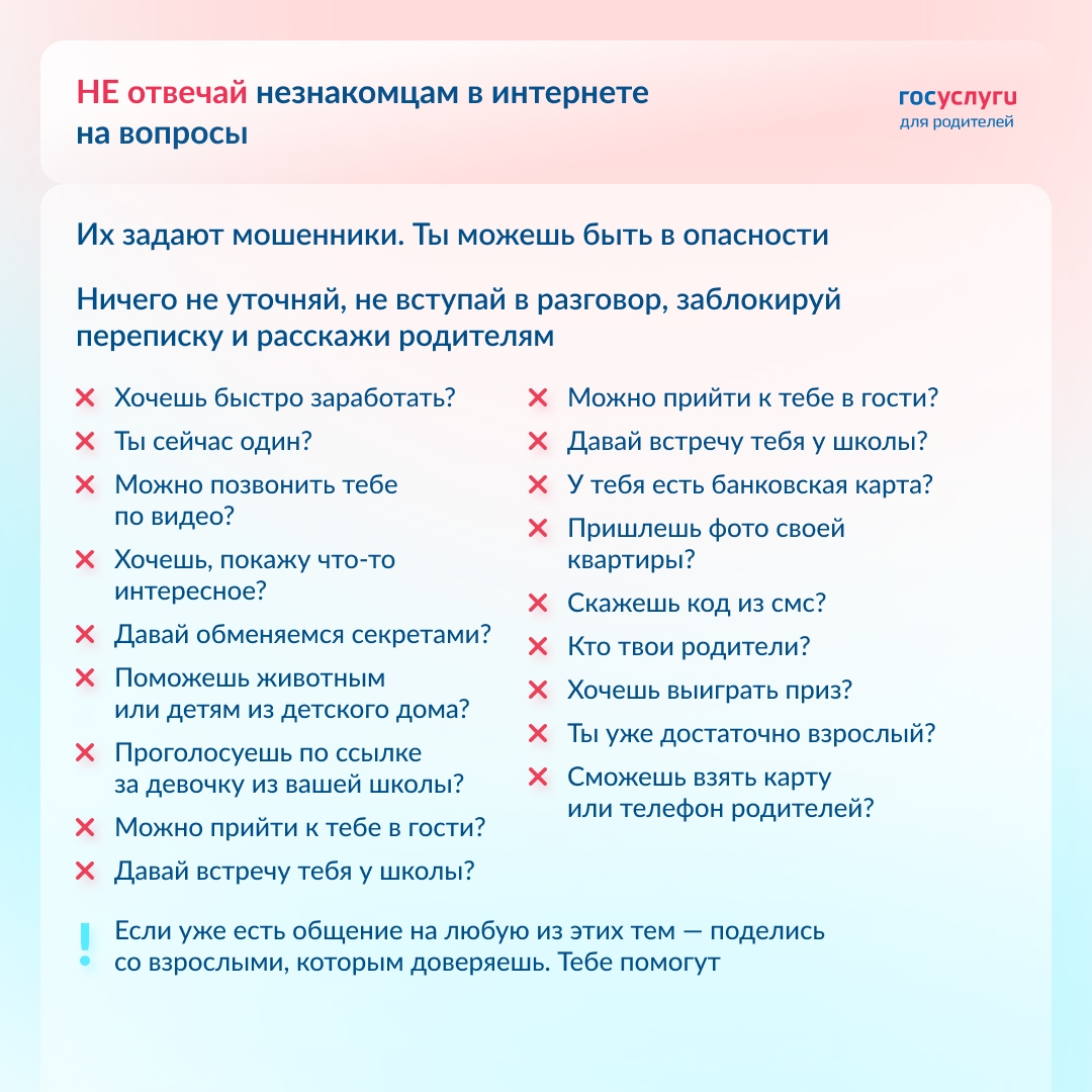 Предупредите детей: им звонят мошенники