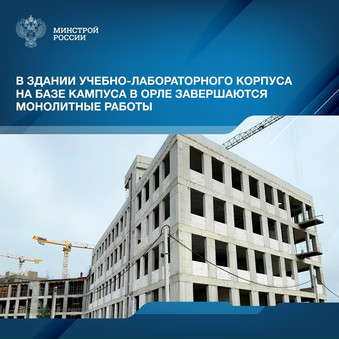 В здании учебно-лабораторного корпуса, который строится на базе межвузовского кампуса Орловского государственного университета им. И.С