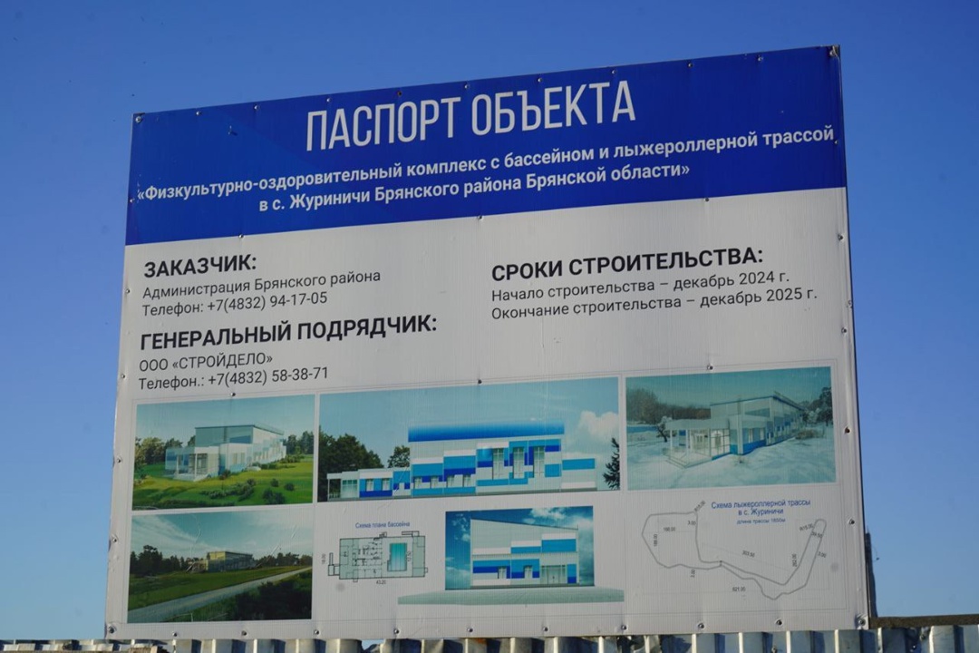 Во время рабочей поездки Министр строительства и ЖКХ РФ Ирек Файзуллин вместе с Главой Брянской области Александром Богомазом посетил социальные объекты в селе…