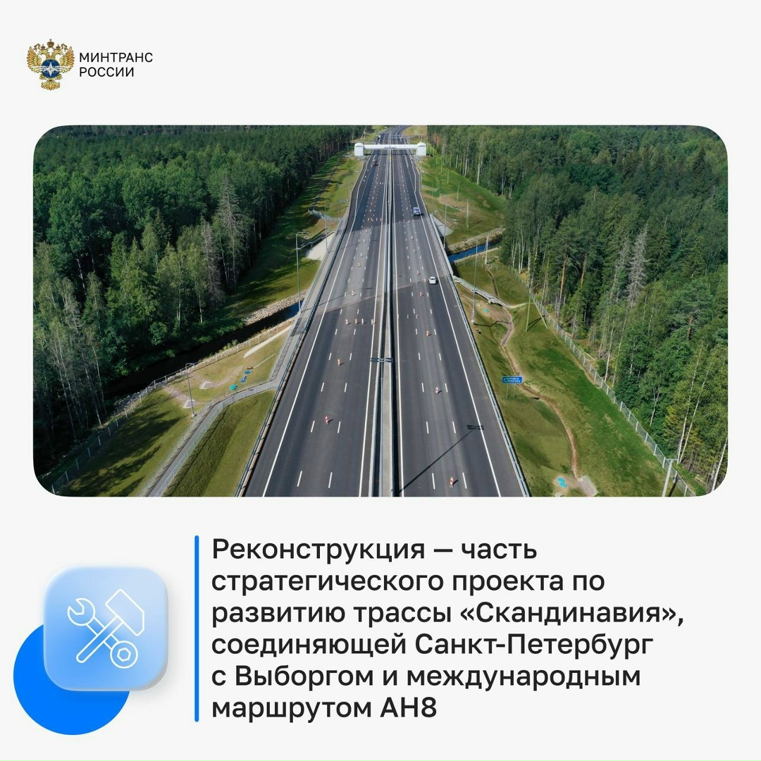 Глава Минтранса Андрей Никитин по ВКС принял участие в открытии реконструированного участка трассы А-181 «Скандинавия»