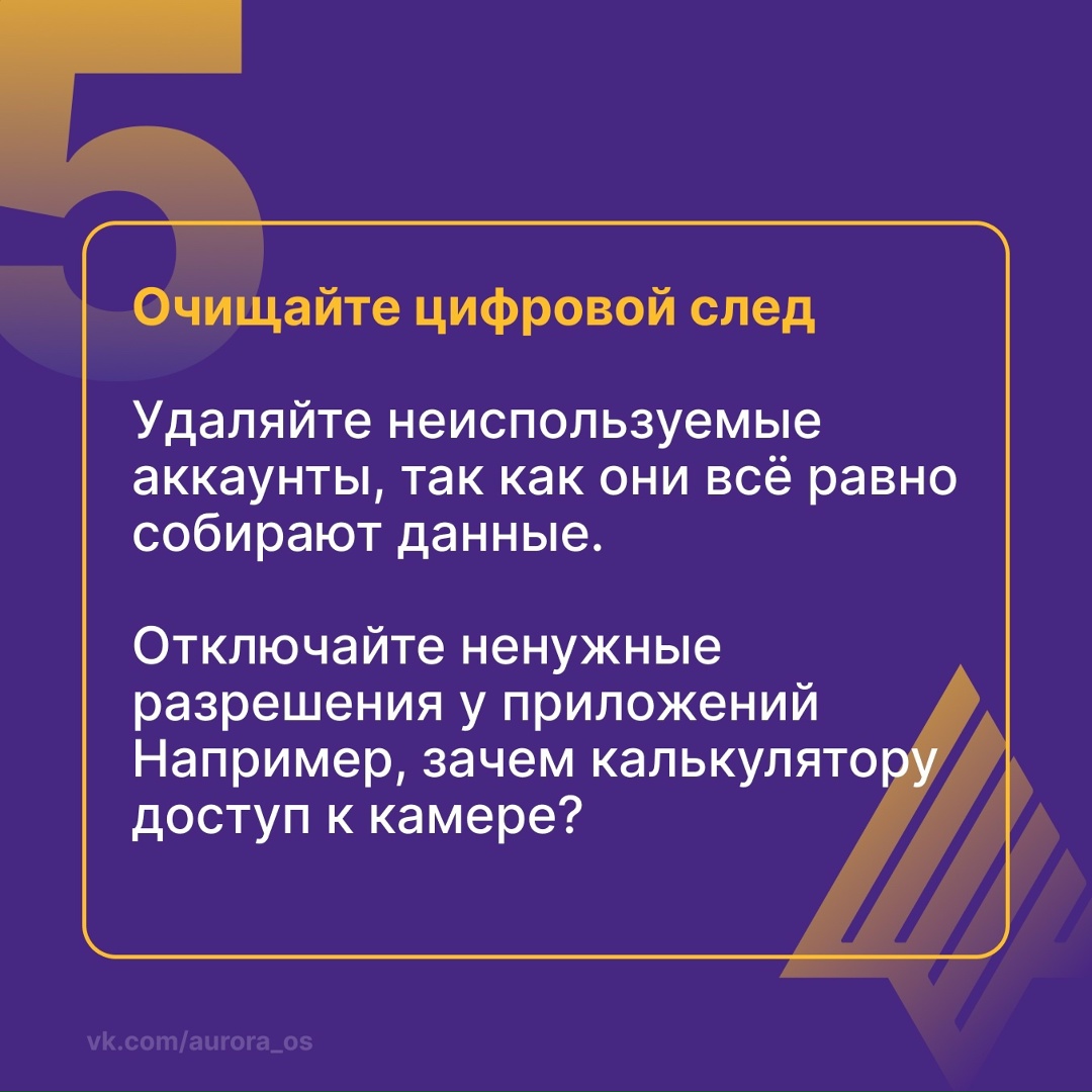 Вспомним базу цифровой гигиены: что это и почему важно?