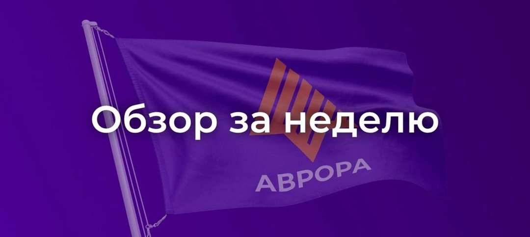 Делимся с вами самым популярным и актуальным за период с 6 по 12 сентября