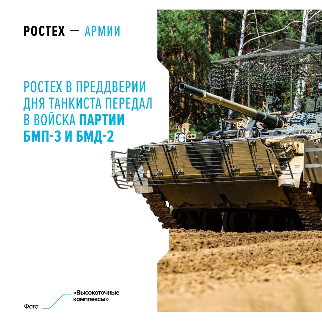 Боевые машины пехоты и десанта производства нашего холдинга «Высокоточные комплексы» являются самой массовой и востребованной техникой на линии боевого…