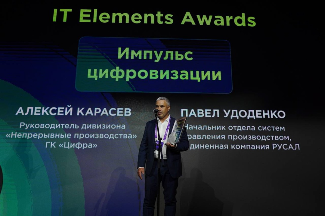 IT Elements Awards: победили в номинации «Цифровой импульс. Лучший проект года в сфере цифровизации промышленности»