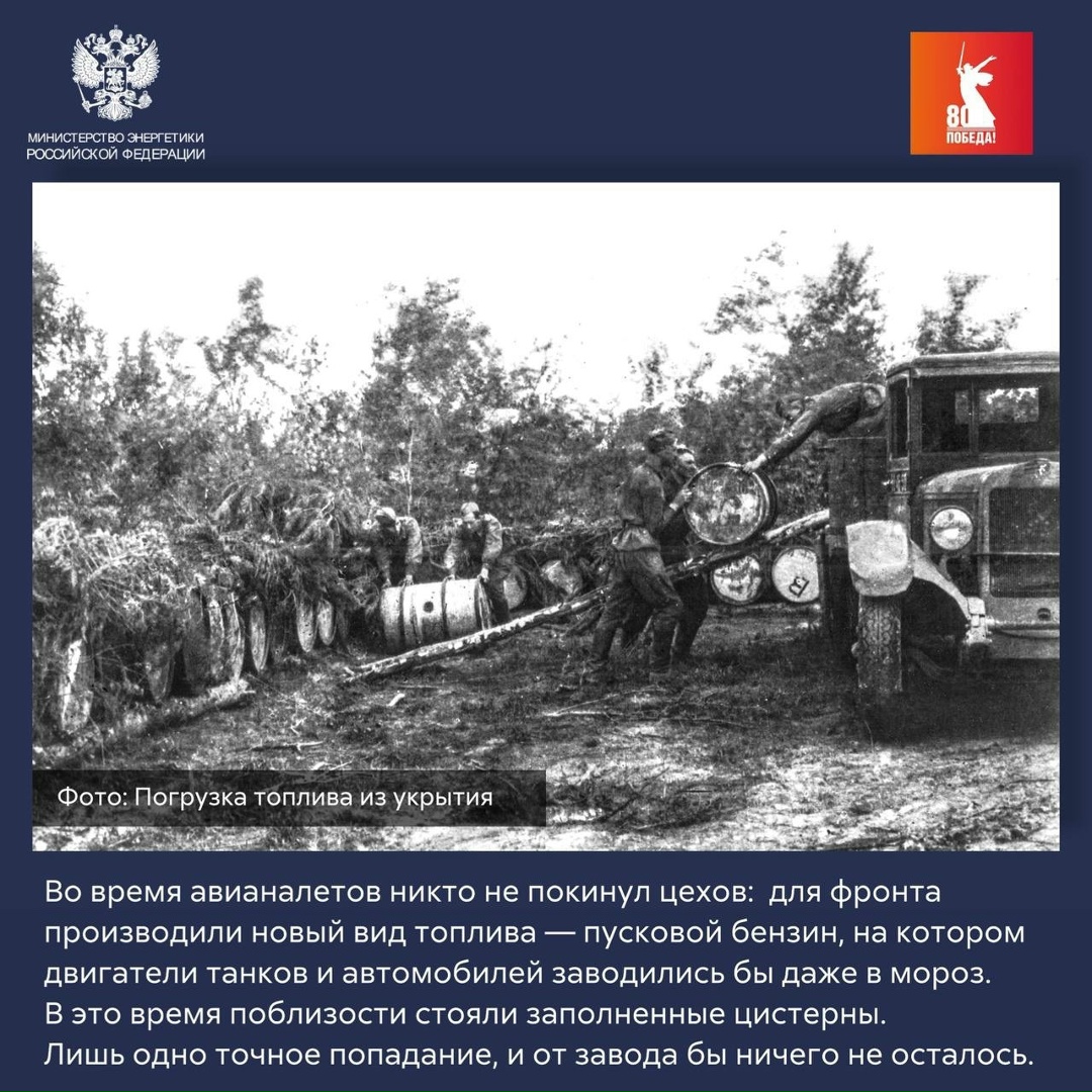 Героическая история Московского НПЗ