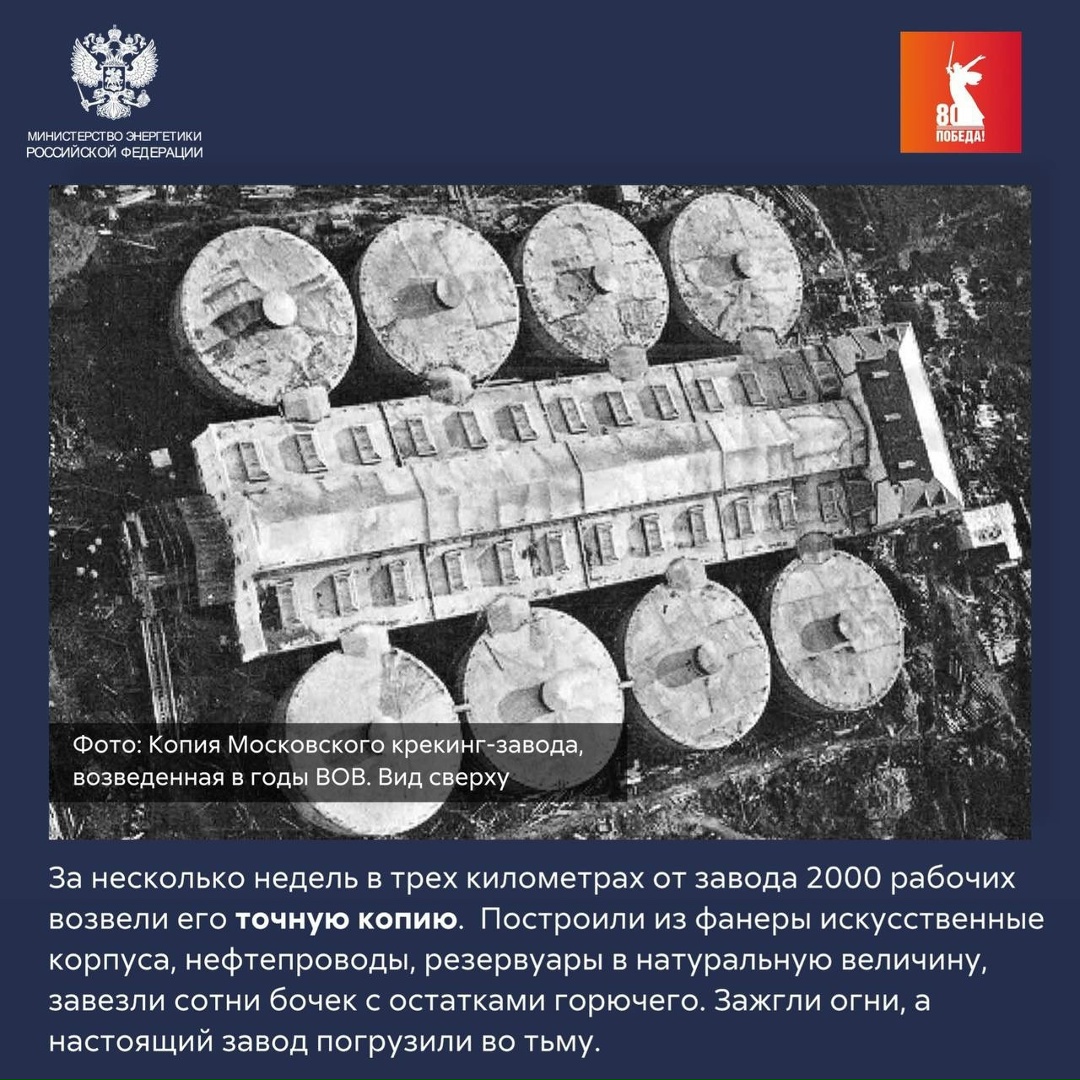 Героическая история Московского НПЗ