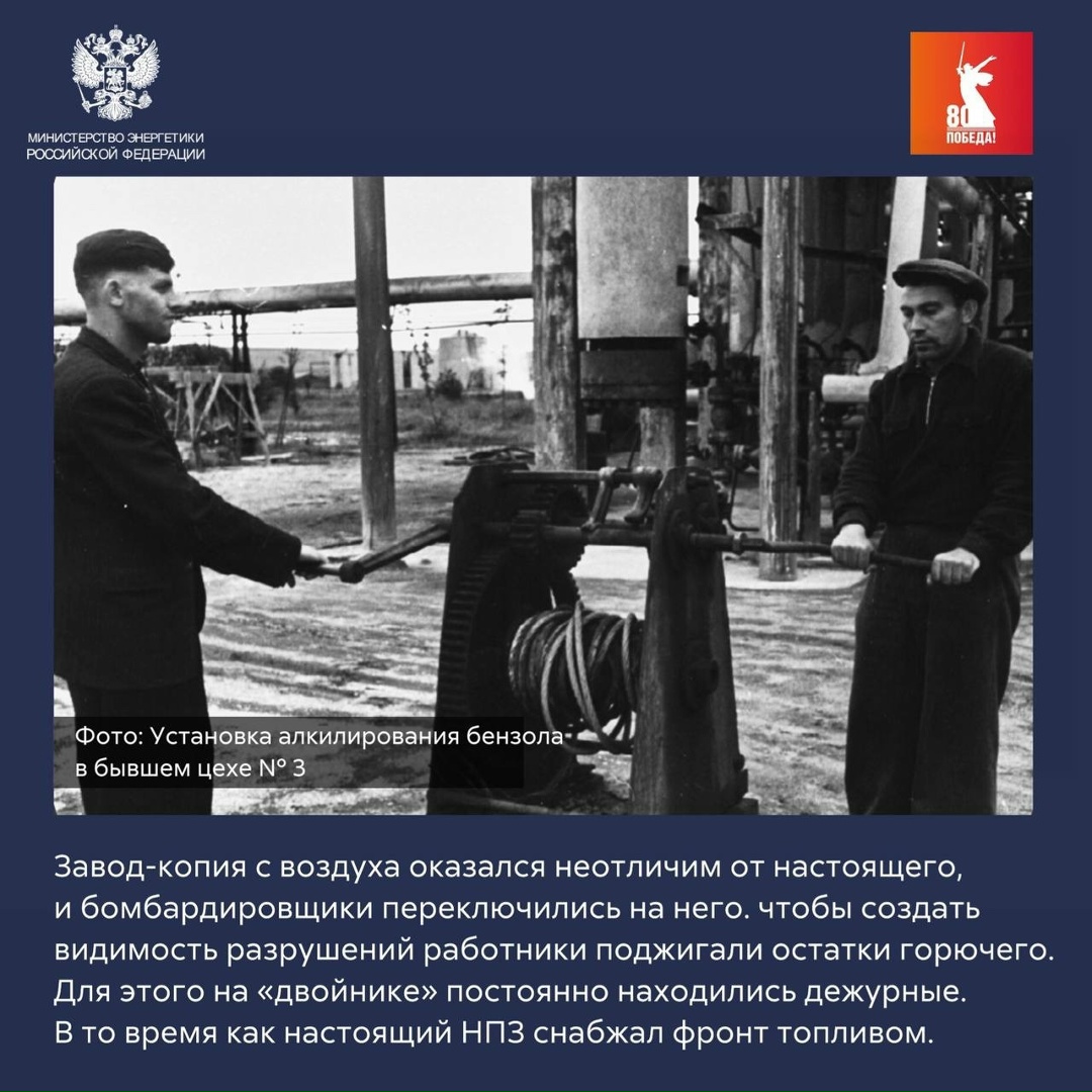 Героическая история Московского НПЗ