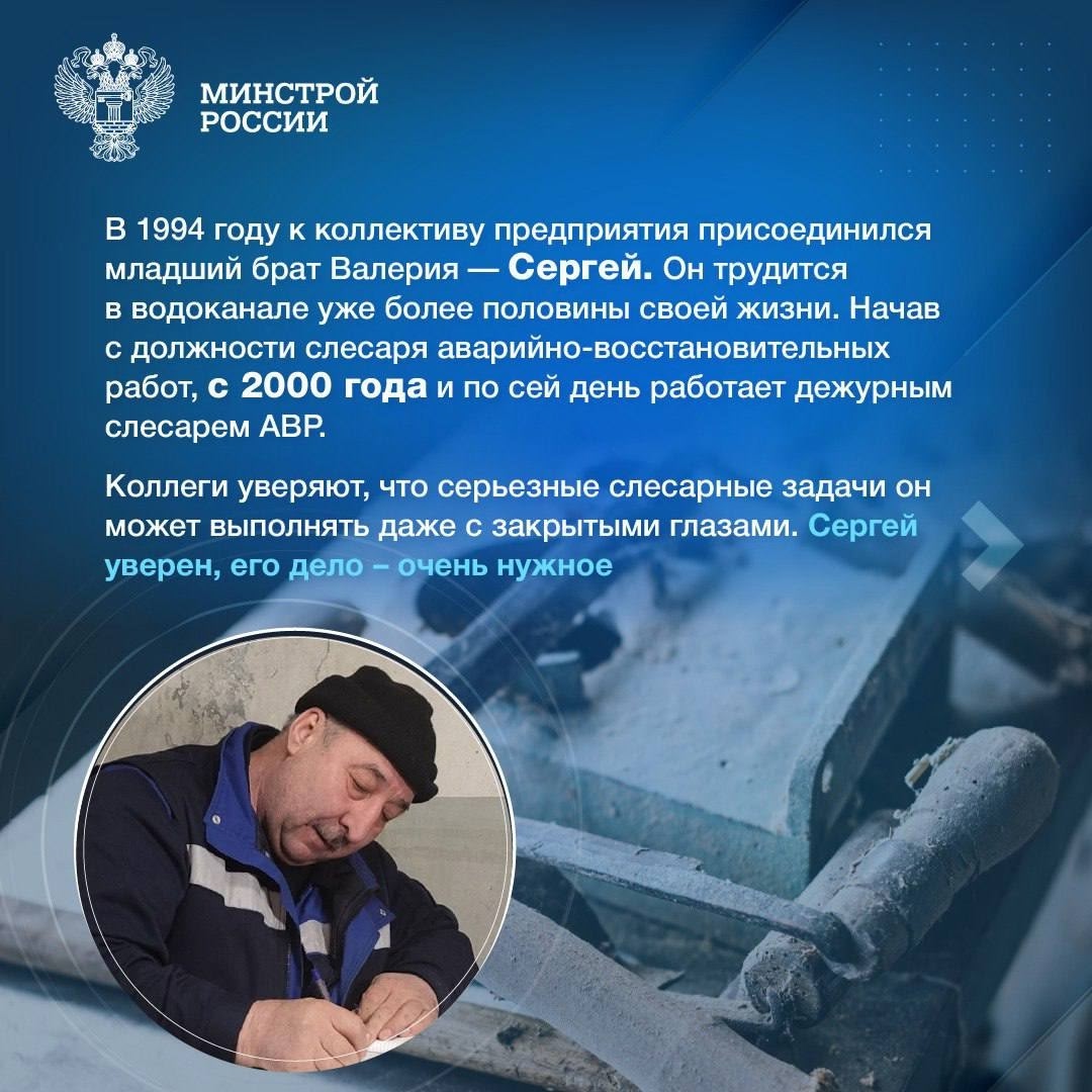 Из поколения в поколение В рубрике #ЛюдиСтройки #ЛюдиЖКХ продолжаем знакомить вас с профессионалами, которые трудятся в строительной отрасли не одно поколение.