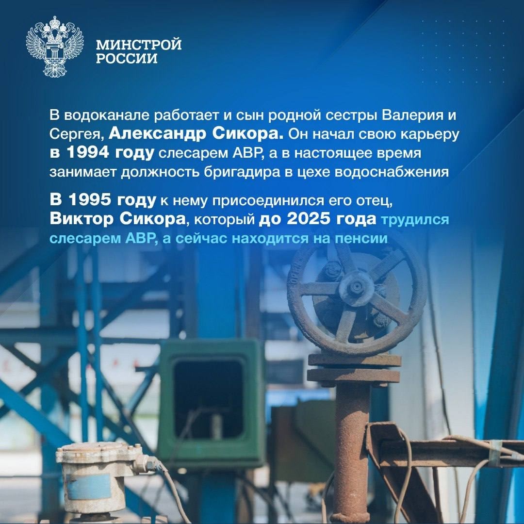 Из поколения в поколение В рубрике #ЛюдиСтройки #ЛюдиЖКХ продолжаем знакомить вас с профессионалами, которые трудятся в строительной отрасли не одно поколение.