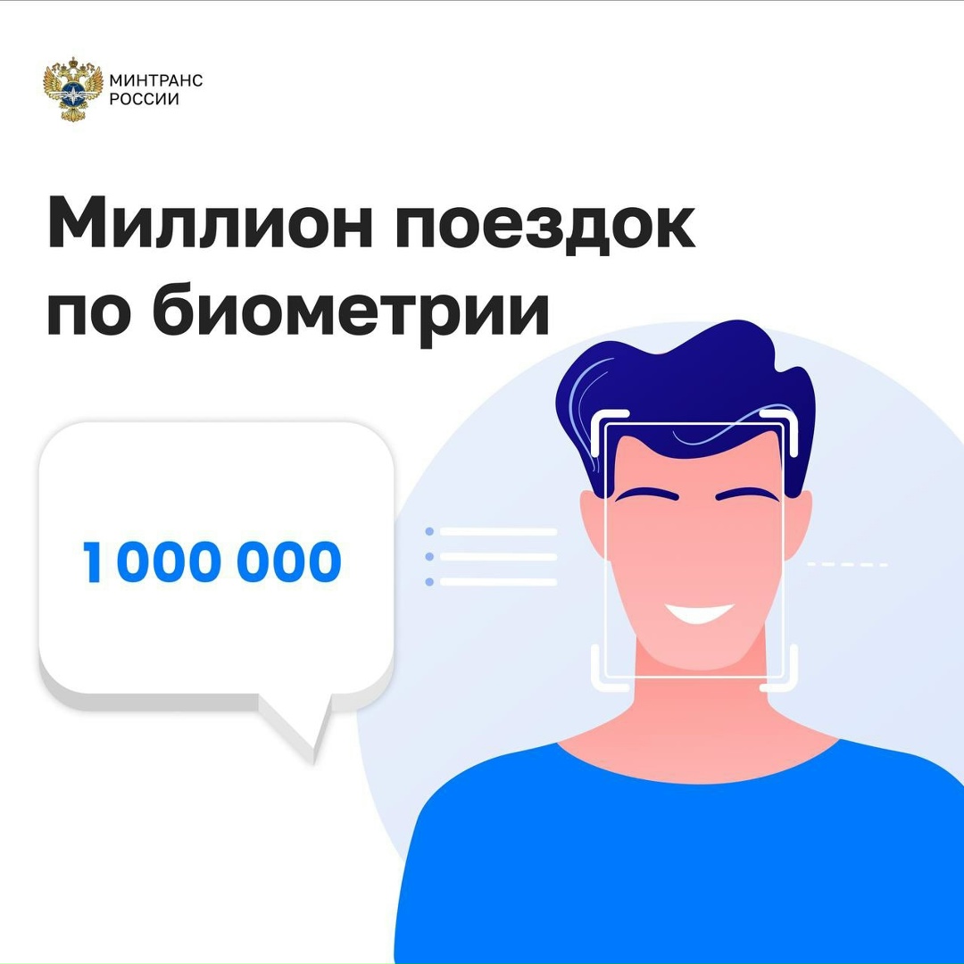 поездок по биометрии! Оплатой проезда по биометрии в региональных метрополитенах воспользовались более миллиона раз