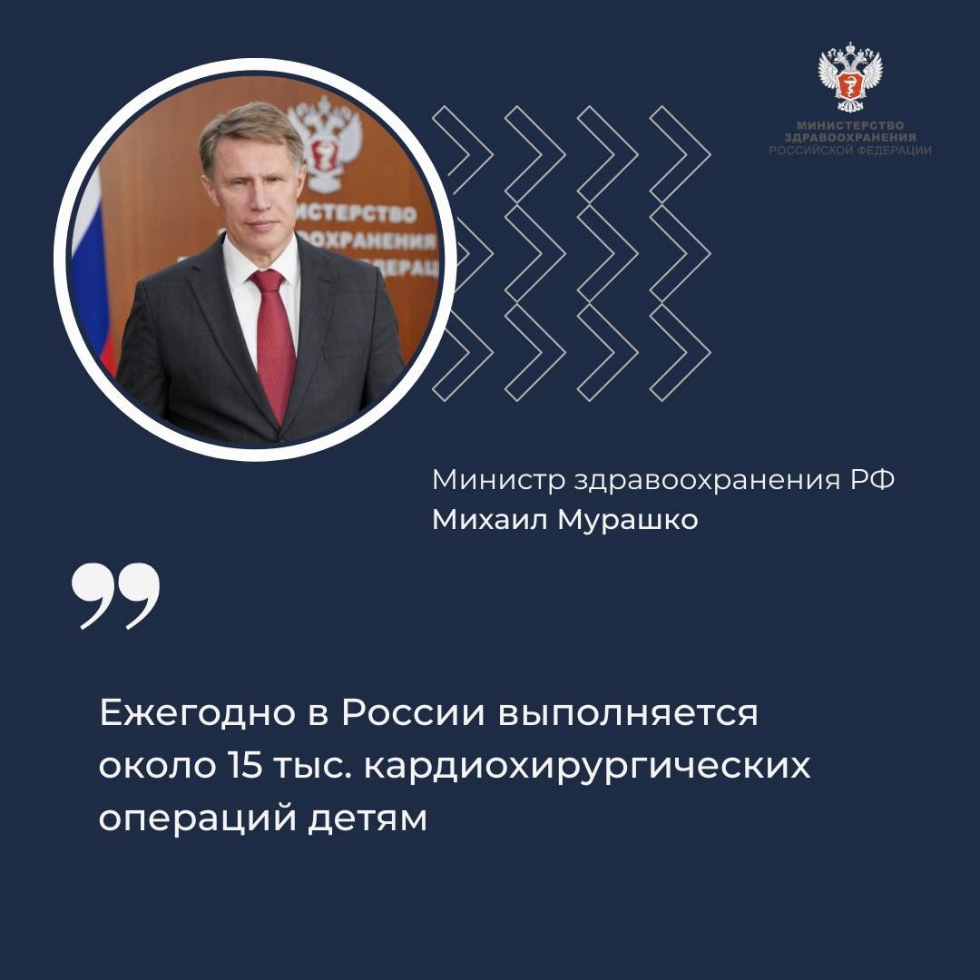 Михаил Мурашко: Ежегодно в России выполняется около 15 тыс. кардиохирургических операций детям