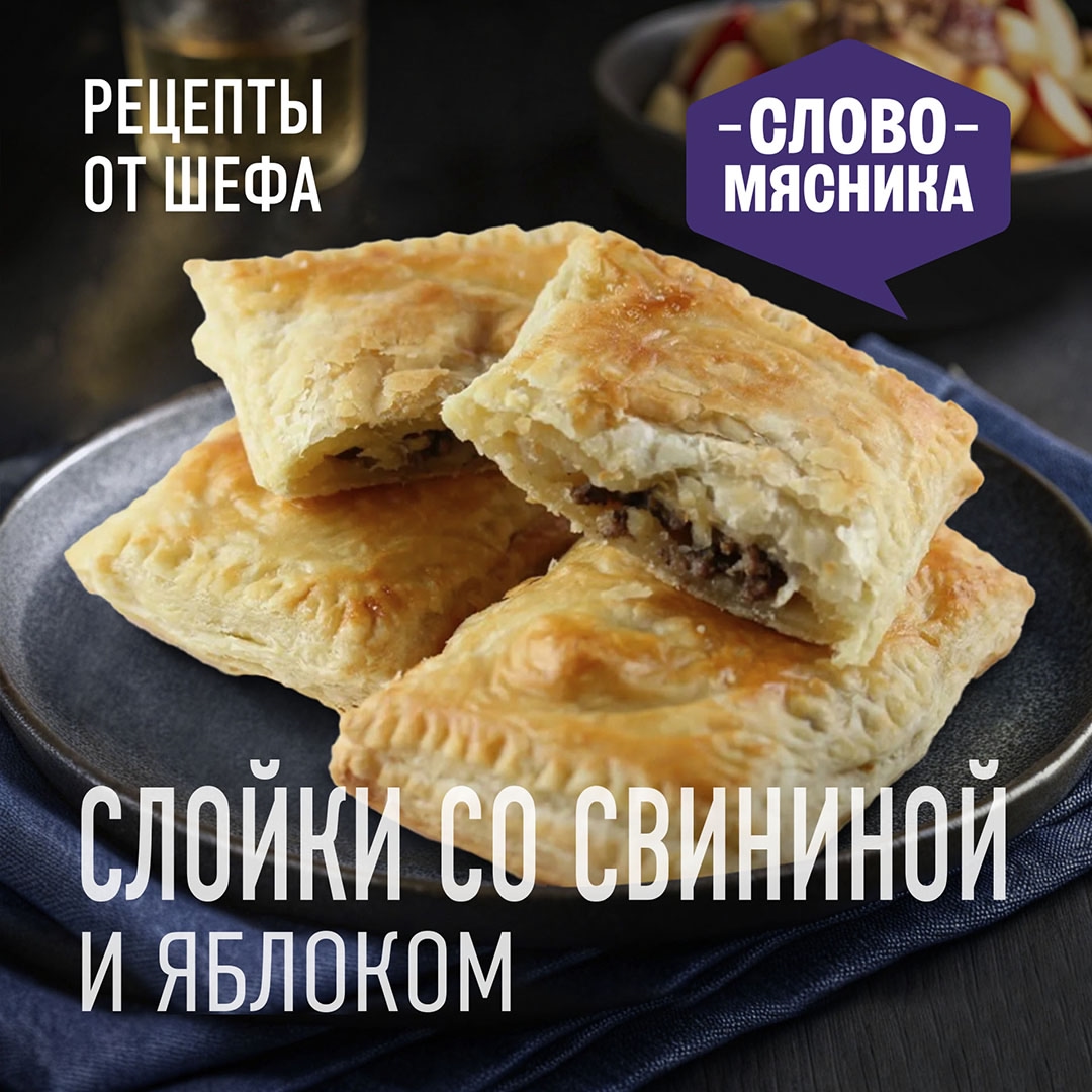 РЕЦЕПТЫ ОТ ШЕФА Друзья, сегодня мы порадуем рецептом любителей выпечки. Эти слойки можно быстро и просто приготовить – главное заранее разморозьте тесто.