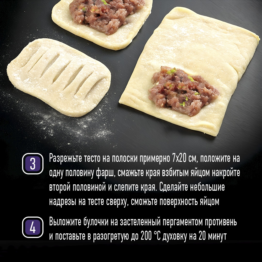 РЕЦЕПТЫ ОТ ШЕФА Друзья, сегодня мы порадуем рецептом любителей выпечки. Эти слойки можно быстро и просто приготовить – главное заранее разморозьте тесто.