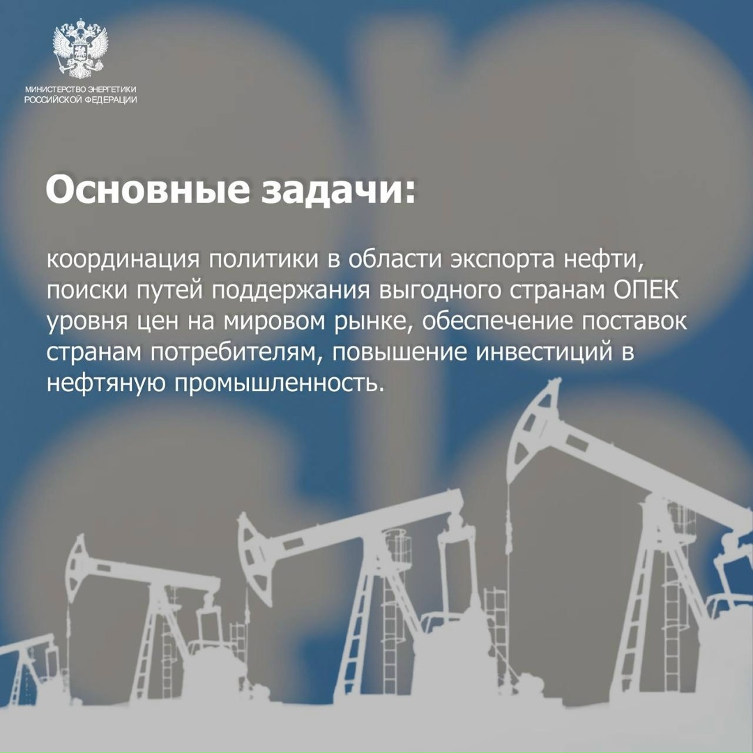 #ФактДня Сегодня исполняется 65 лет со дня основания Организации стран-экспортеров нефти (ОПЕК).